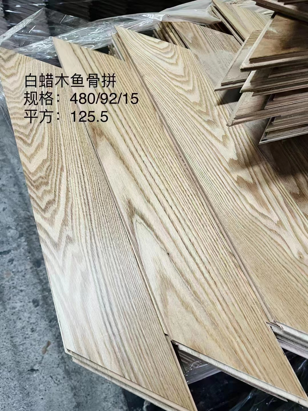 鱼骨拼地板尾货