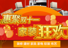 生活家装饰:双11天猫成交金额突破1.5亿,行业荣耀登顶