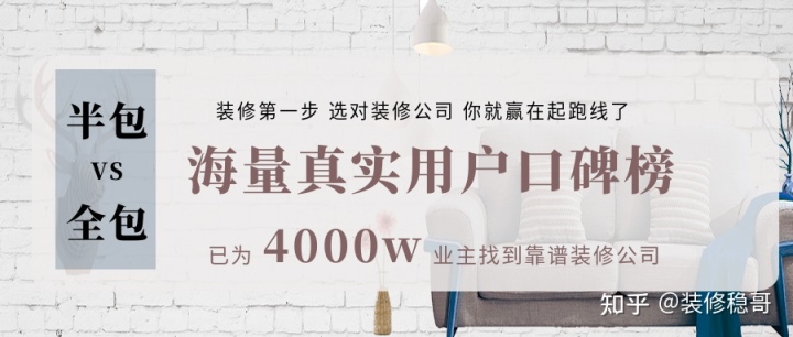 装修时选半包还是全包好？别盲目装修，看这篇攻略就够了