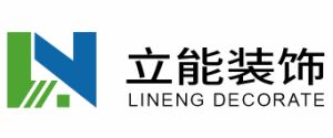 长沙口碑比较好的装修公司有哪些立能装饰