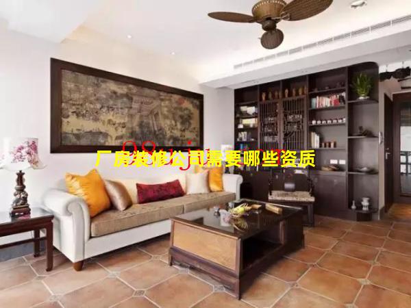 厂房装修公司需要哪些资质