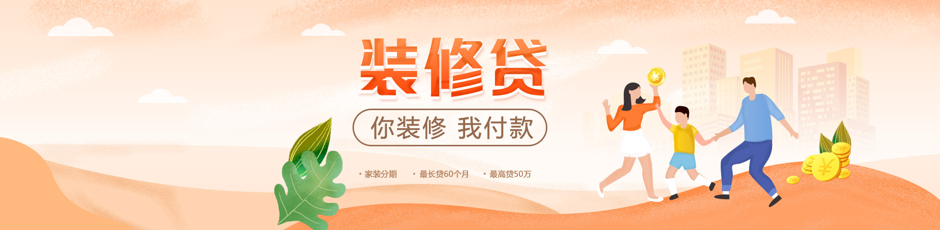 怎么看待银行的装修贷？