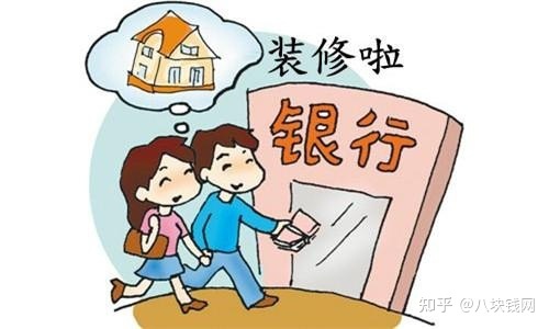 新房贷款下来就能装修?_重庆公积金贷款装修_装修贷款