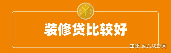 土巴兔装修怎么样可以贷款吗_装修贷款_新房贷款装修