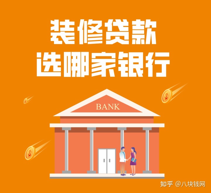 无锡装修 贷款_装修贷款_用公积金贷款装修