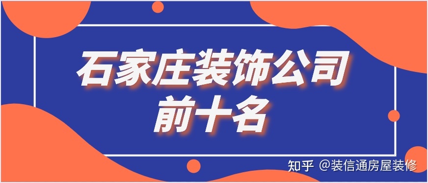 石家庄装修材料市场_石家庄装修网_石家庄装修公司
