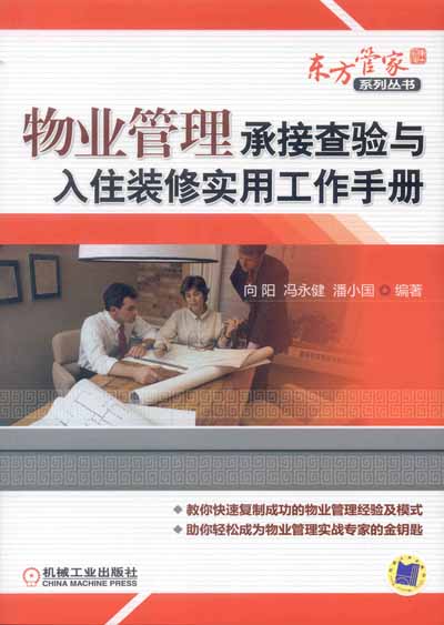 《住宅室内装饰装修管理办法》与《物业管理条例》试题.doc 5页