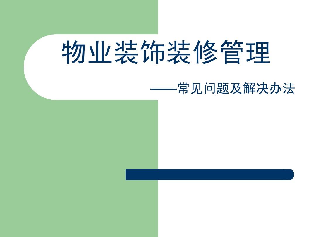住宅朝向生肖相克的处理办法_住宅室内装饰装修管理办法_住宅装饰质量标准