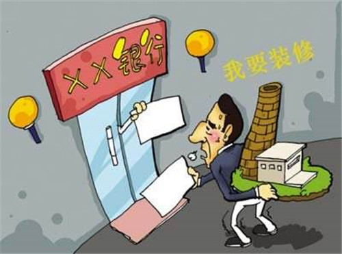 装修贷款_用公积金贷款装修_重庆公积金贷款装修