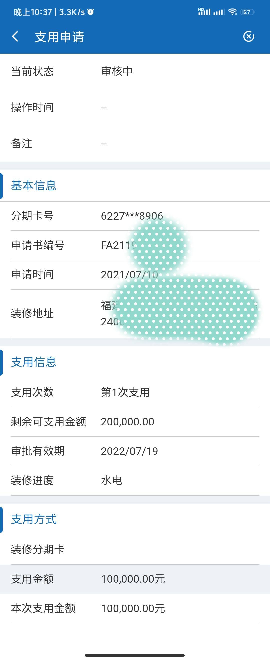 装修贷款注意事项
