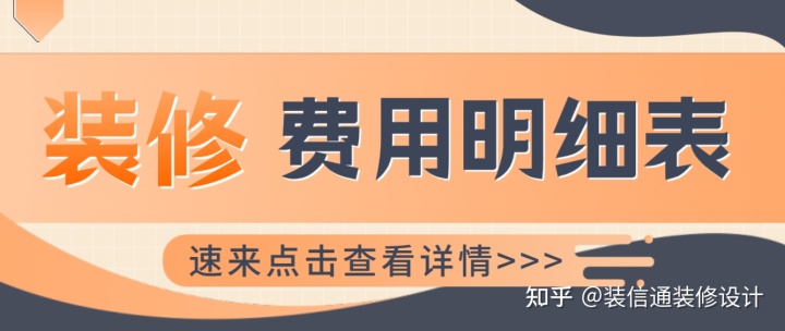 装修费用明细表,装修报价清单明细