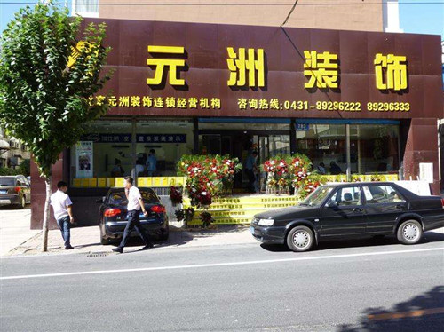 装修公司前十强_电子烟排行榜前8强公司_a公司是一家世界500强公司在上海投资