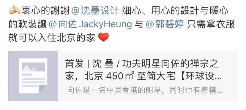 豪宅装修 向佐郭碧婷北京豪宅曝光，向太官宣郭碧婷最少生三个引发热议