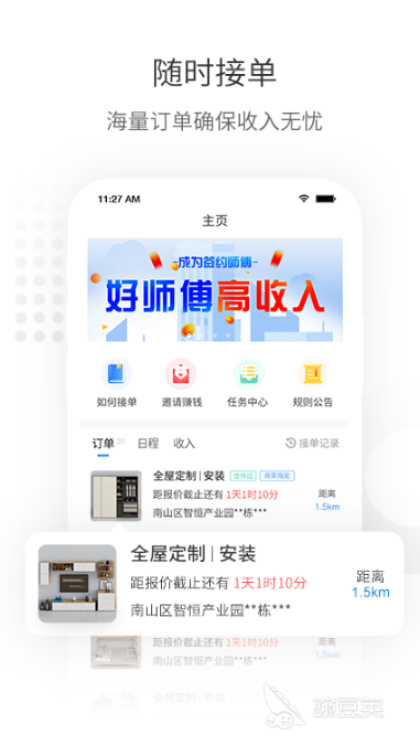 装修师傅平台app有哪些2022 五款适合装修师傅使用的平台app推荐