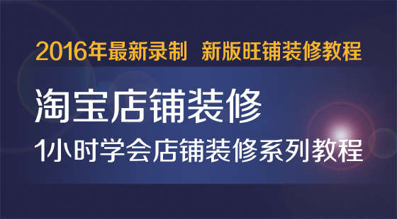 淘宝店铺怎么装修_淘宝店铺策划书中店铺装修如何写_淘宝店铺装修如何收藏店铺