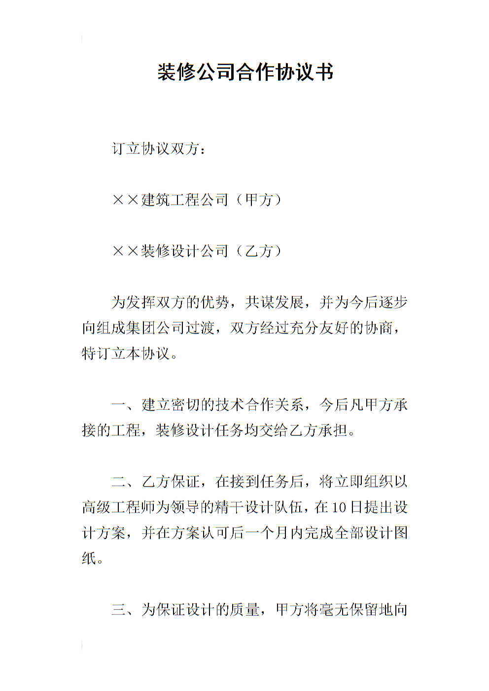 装修合同书_装修期间邻居装修谅解书_装修发包合同