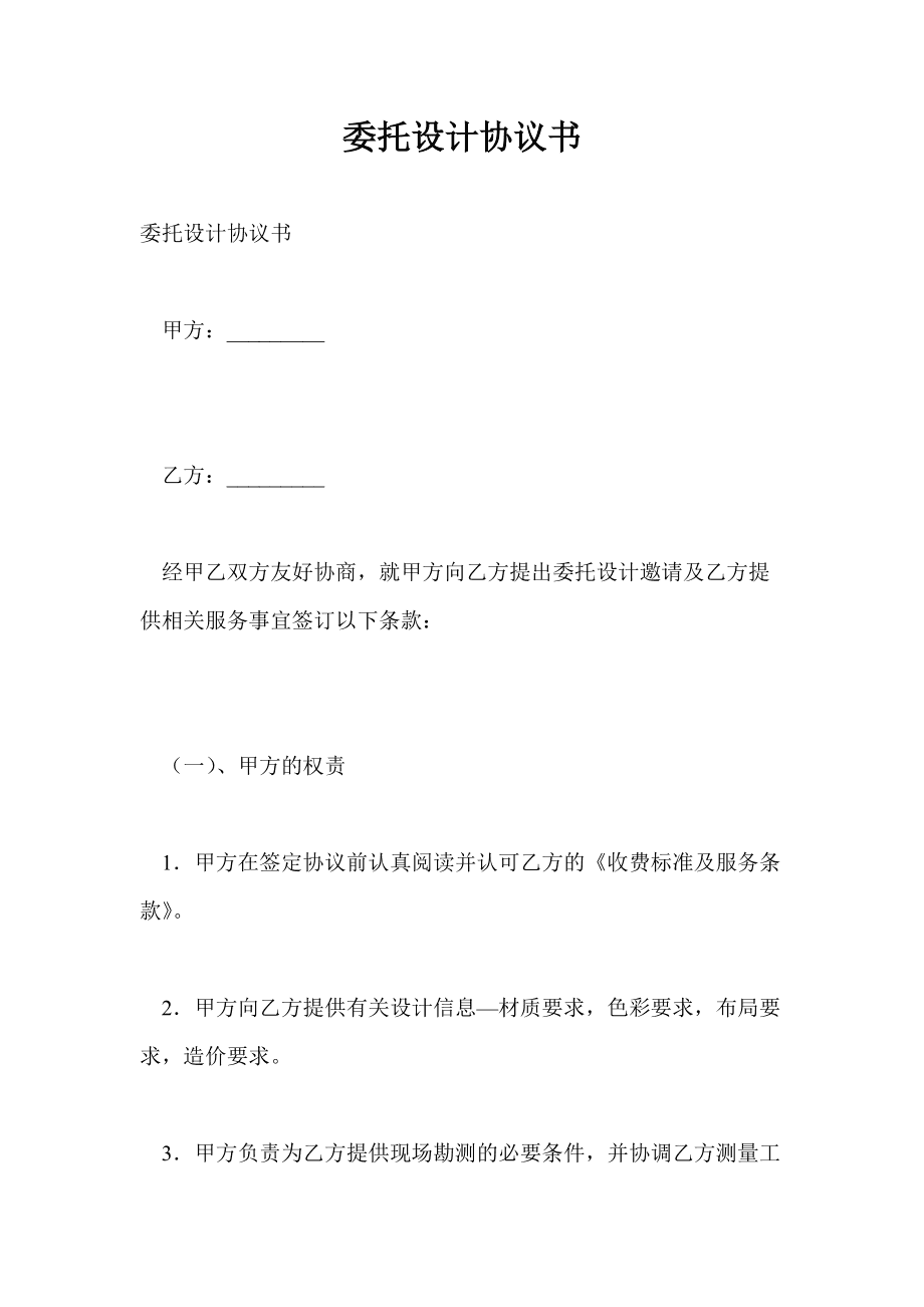 室内装修设计合同范本3篇