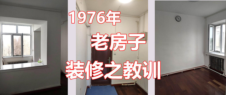 旧房改造装修价格_旧房改造装修效果图_农村旧房改造装修步骤