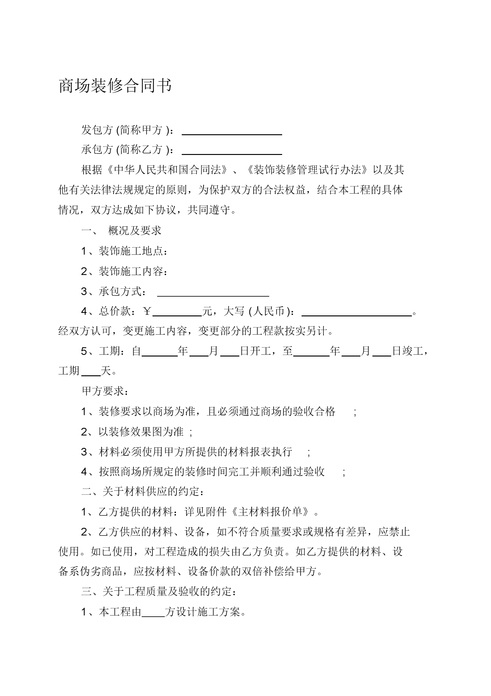 合同翻译 范本_装修设计图合同标准范本_装修合同范本