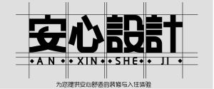 青岛装饰公司有哪些安心设计装饰