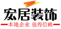 宁波宏居装饰