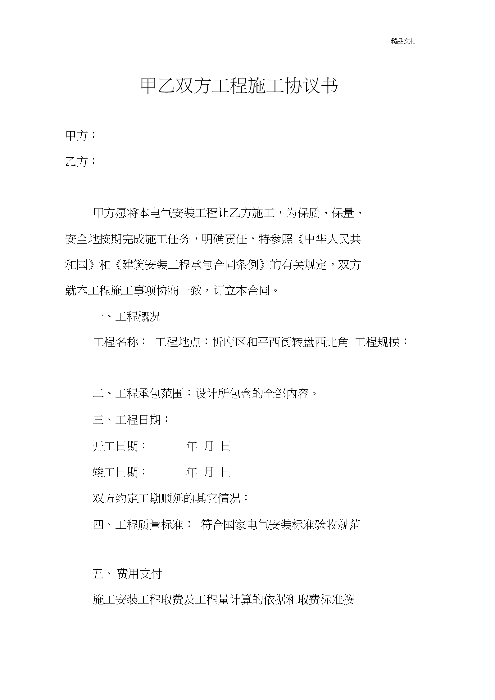 店铺装修全包合同样本_装修全包合同样本_装修合同书样本