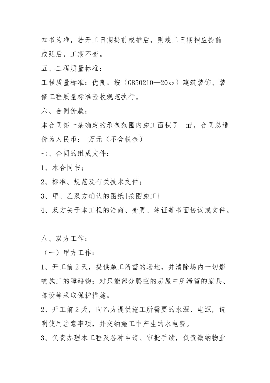 店铺装修全包合同样本_装修全包合同样本_装修合同书样本