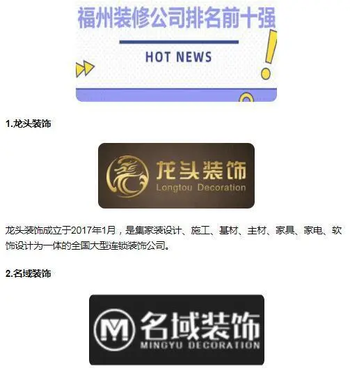 福州装修公司十大排名水分太多了，这份名单还是有点含金量的