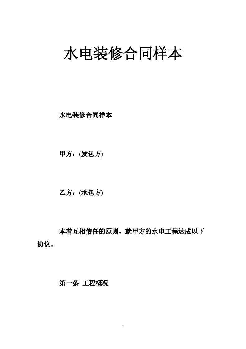 装修开始青岛麦丰装饰两次加价 顾客欲终止合同