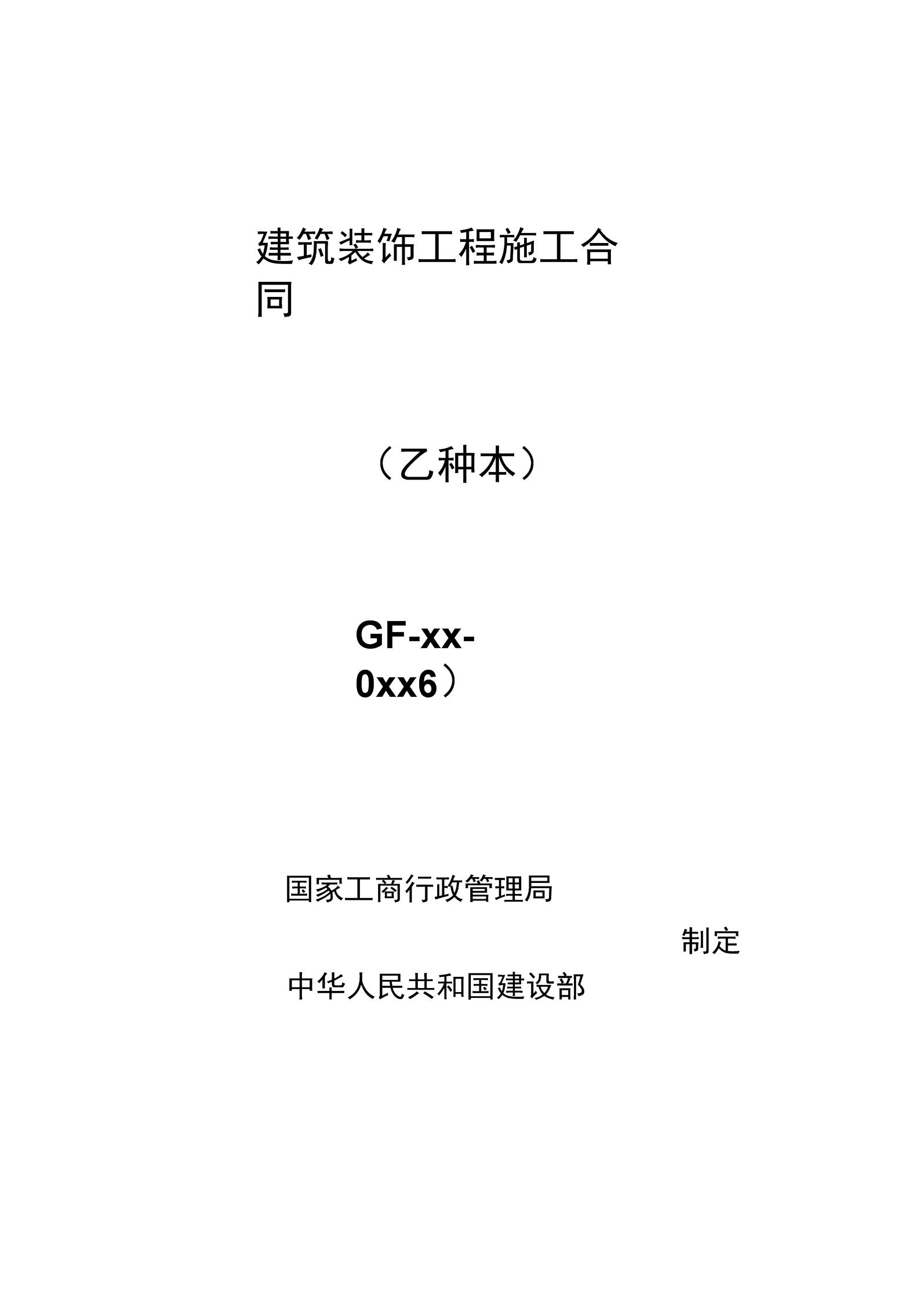 装饰工程行业项目管理解决方案