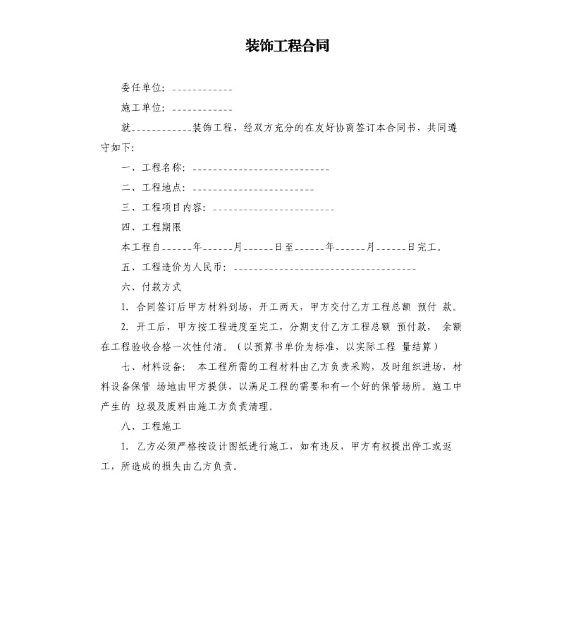 装修管理宣传材料_装修管理图片_装修管理系统