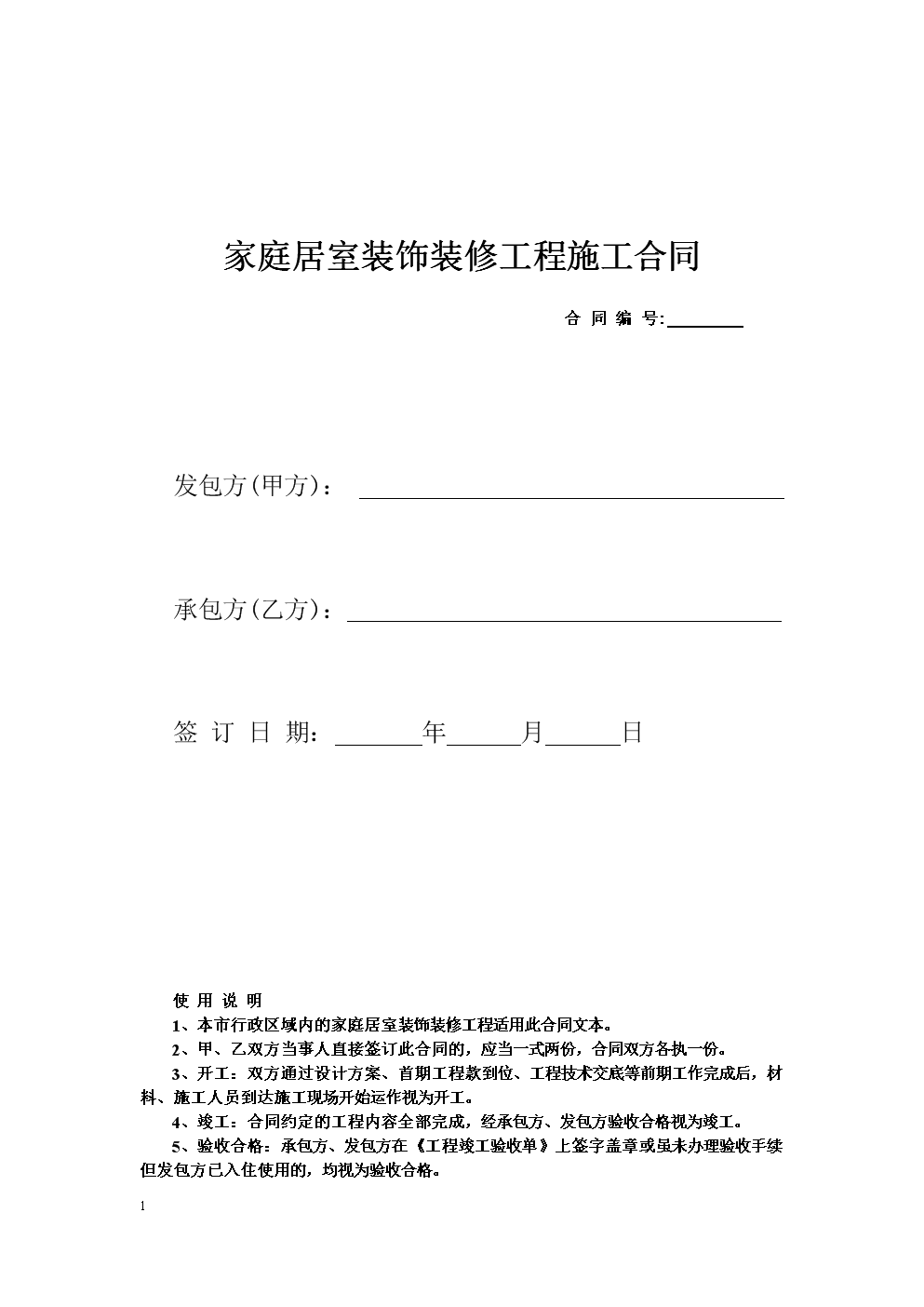 装修管理图片_装修管理系统_装修管理宣传材料