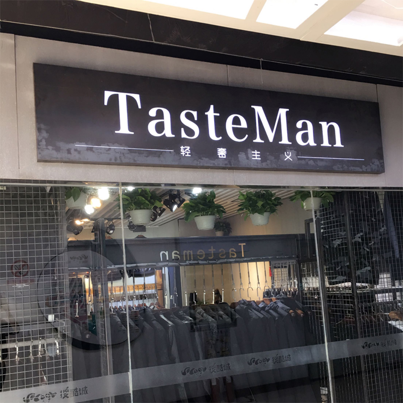 上海生煎包店面宣传图及装修_店面装修效果图_那加米皮装修店面图