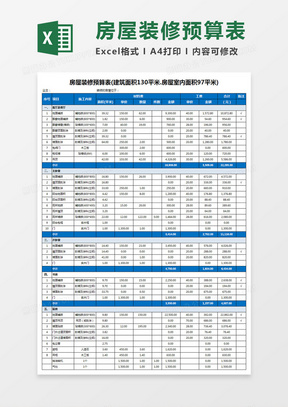 装修工程预算管理系统(计算装修装饰工程上的预算报价) v2017 最新版