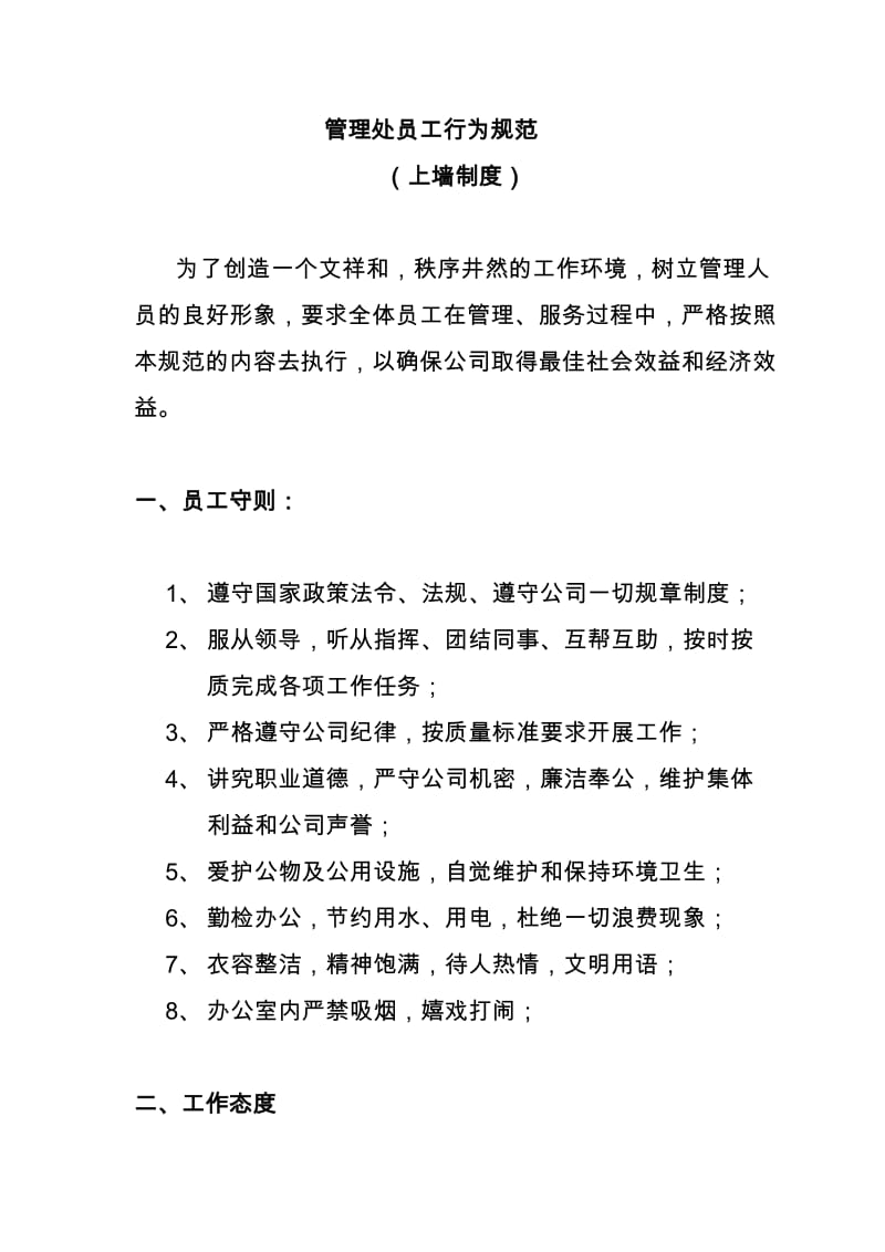 装修管理手册_装修管理系统_物业公司装修管理