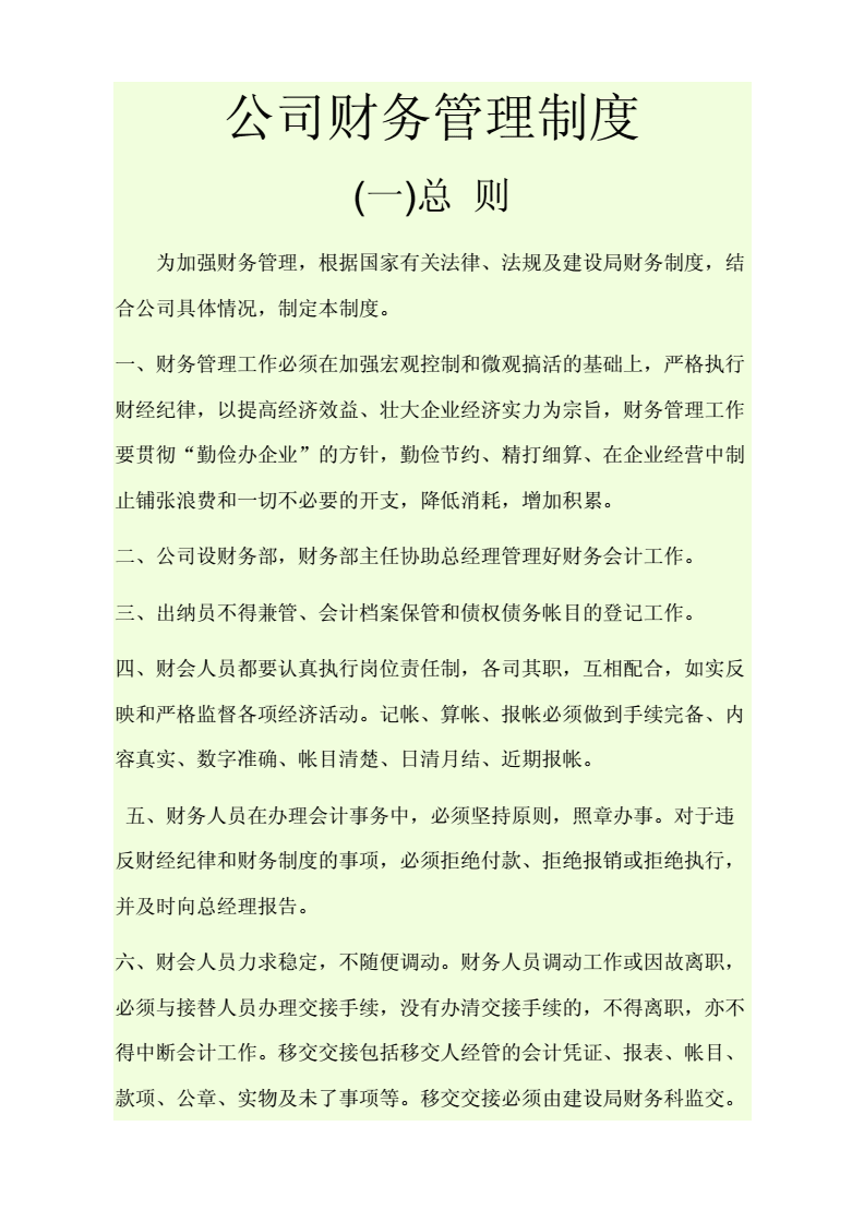 装修管理系统_装修管理手册_物业公司装修管理