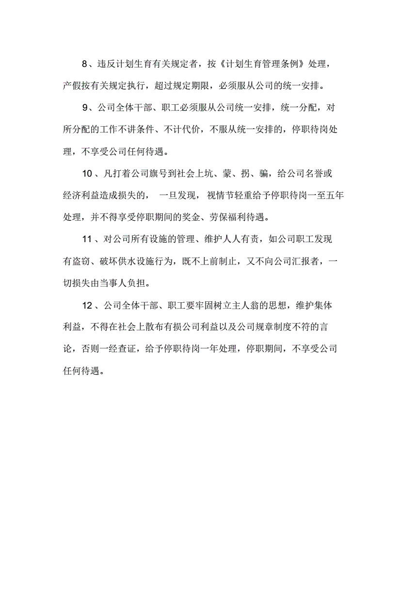物业公司装修管理_装修管理系统_装修管理手册