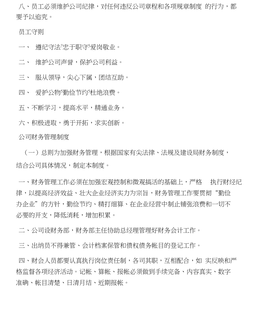 物业公司装修管理_装修管理系统_装修管理手册