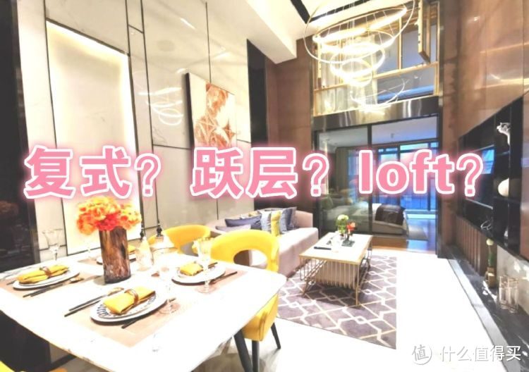 买不起别墅可以看看跃层，128㎡三室两厅大跃层，堪称空中别墅