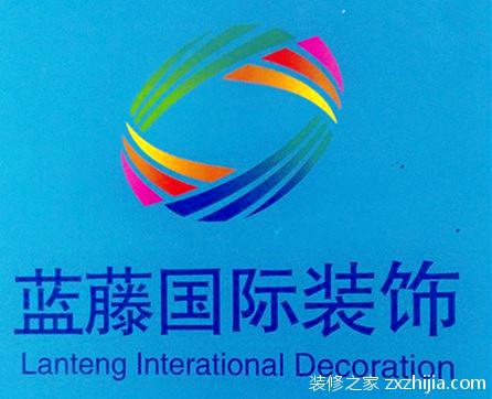北京蓝藤国际装饰设计有限公司