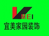 北京宜美家园建筑装饰工程有限公司