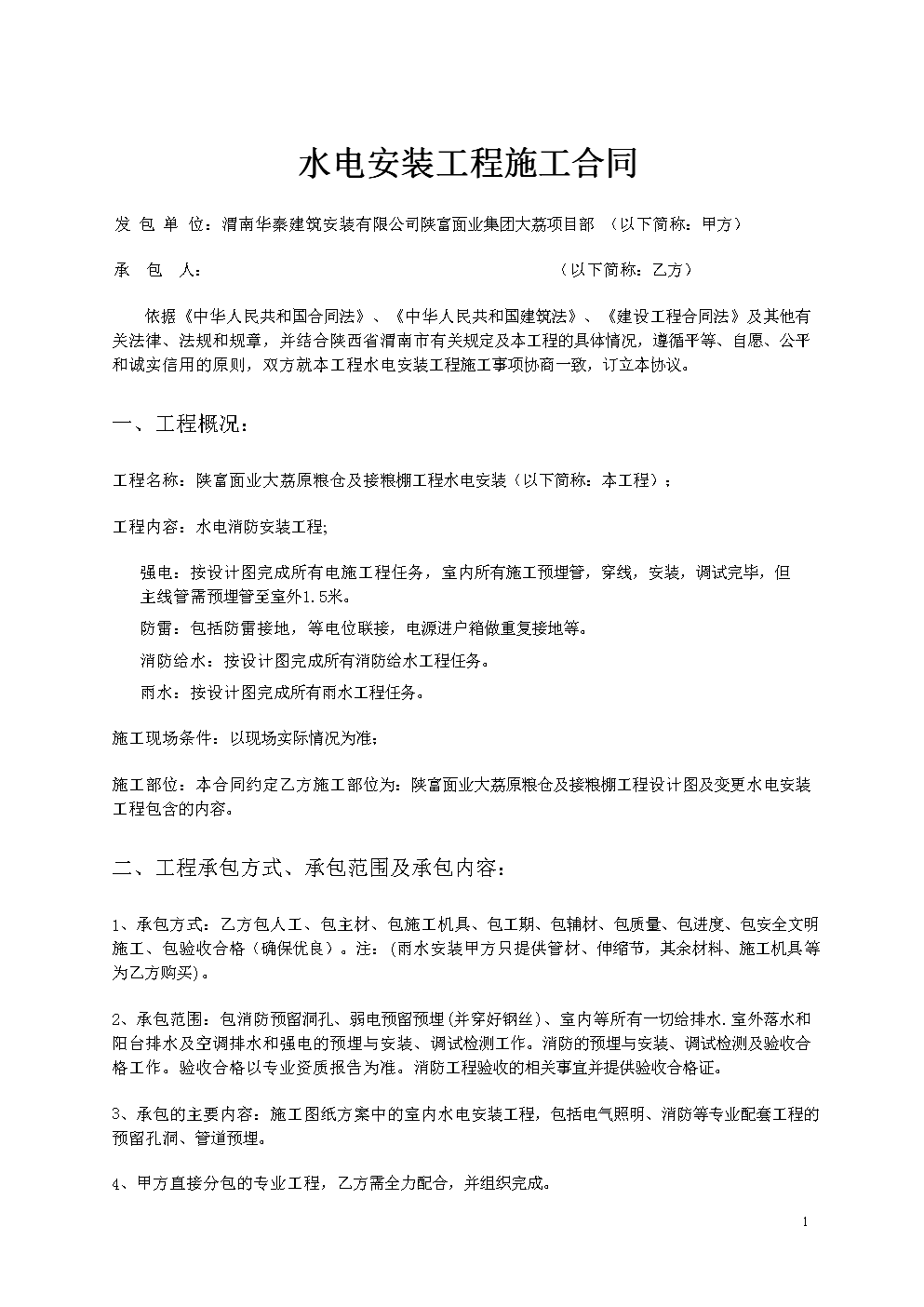 装修全包合同模板_装修合同模板_宾馆装修改造合同模板