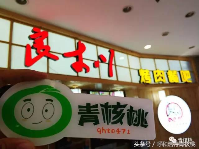 呼和浩特这家