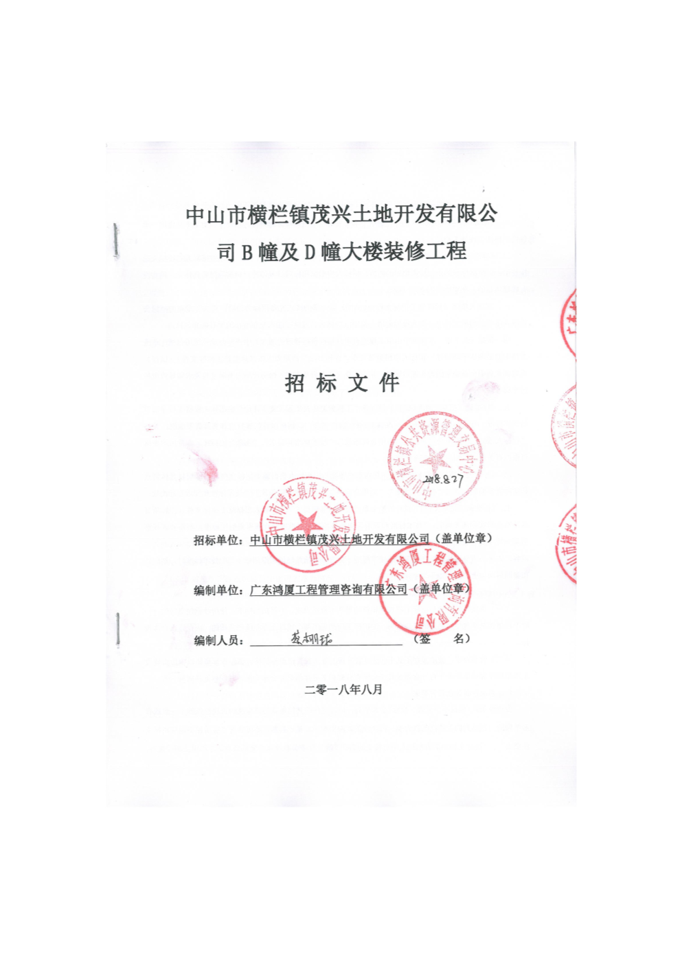 招标)南京城市运行“一网统管”南京-华为联合创新实验室装修项