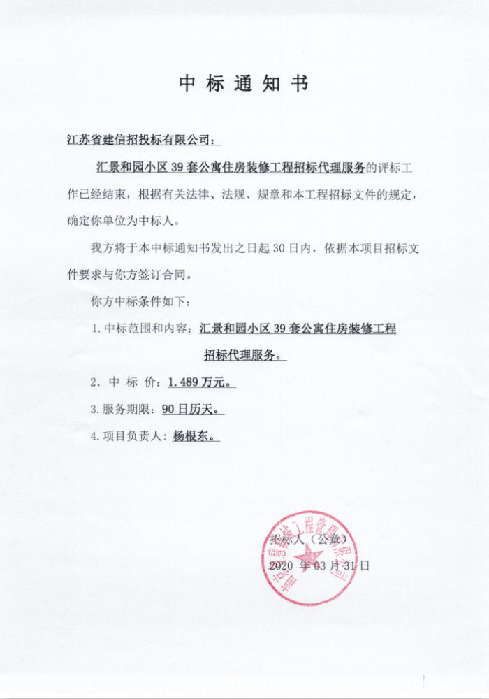 装修招标平台_南京装修招标网0zx_南京装修招标