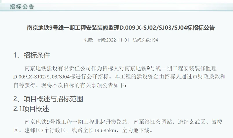 或将于2025年底通车?地铁9号线一期安装装修监理开始招标!