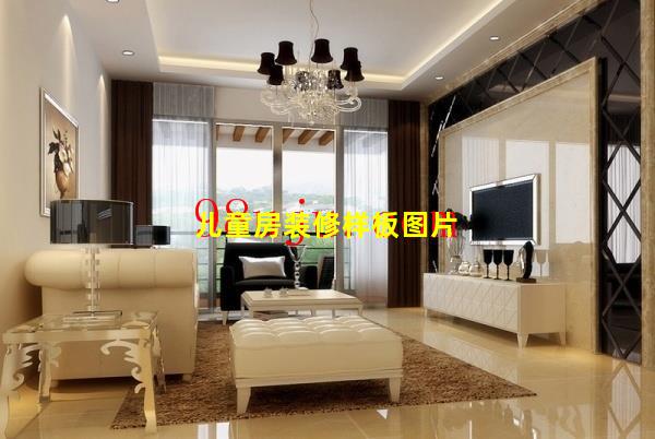 儿童房装修样板图片