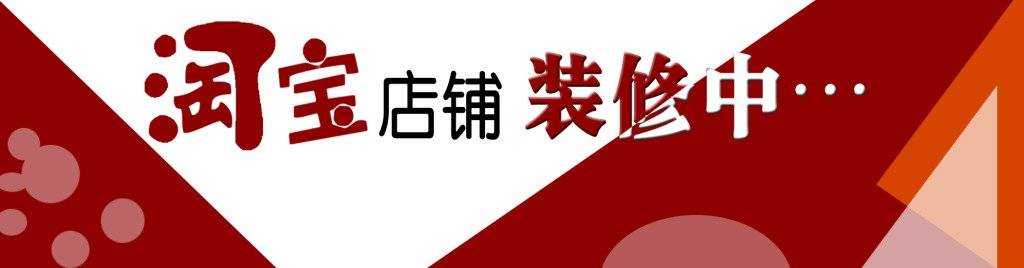 家电类淘宝店头牌铺装修背景素材_淘宝店装修_淘宝店装修