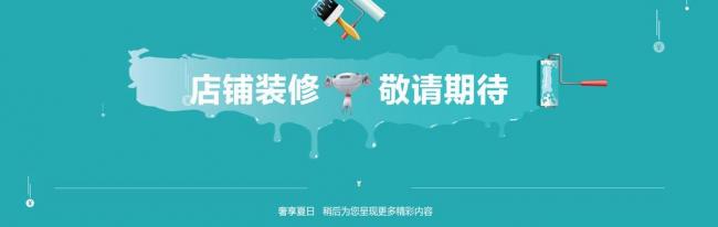 淘宝店面免费装修_淘宝店面装修_淘宝装修店面