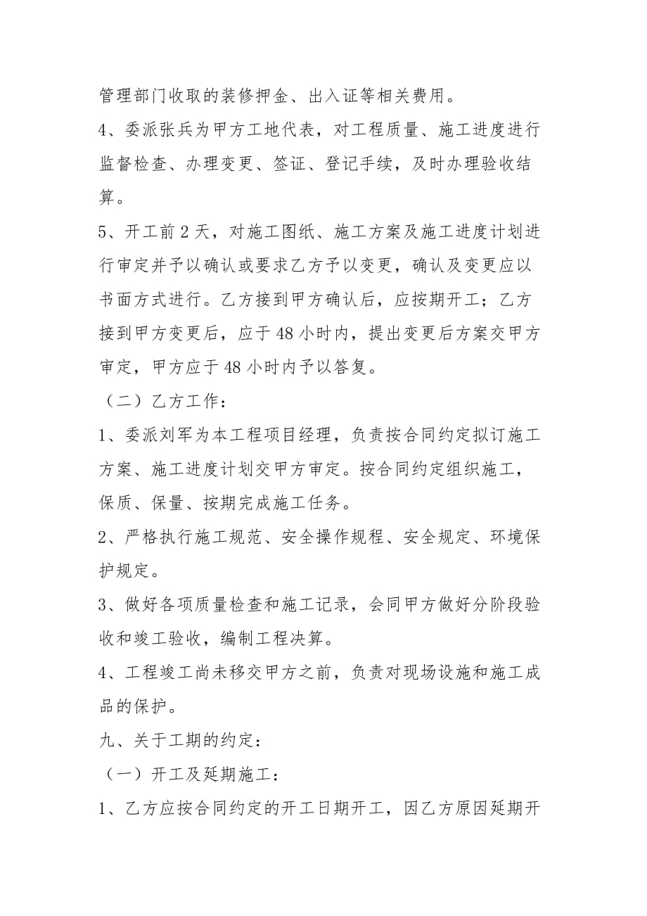 家庭装修合同范本_合同通用条款范本(中英文)_装修师傅不按合同装修